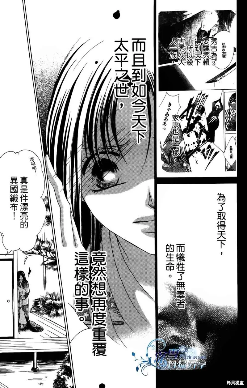 華姬-茶茶物語,第08话,第29张