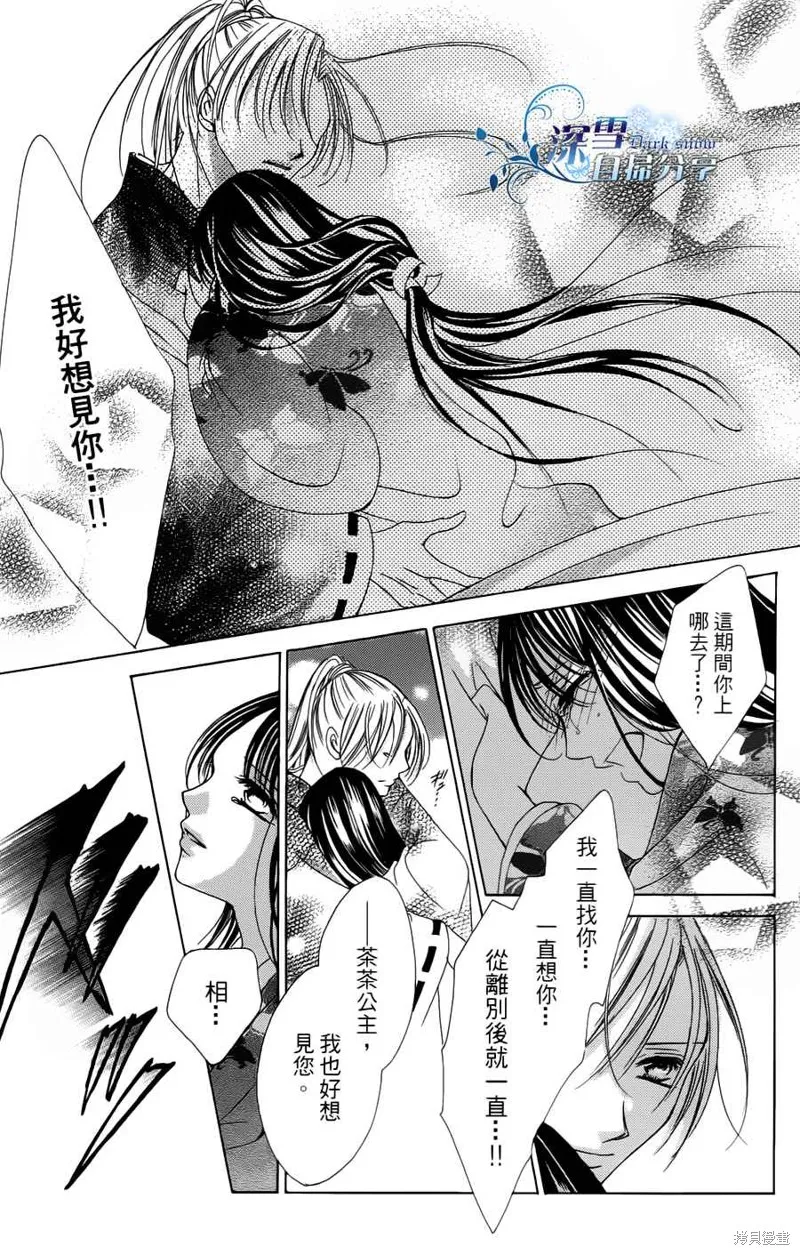 華姬-茶茶物語,第08话,第3张