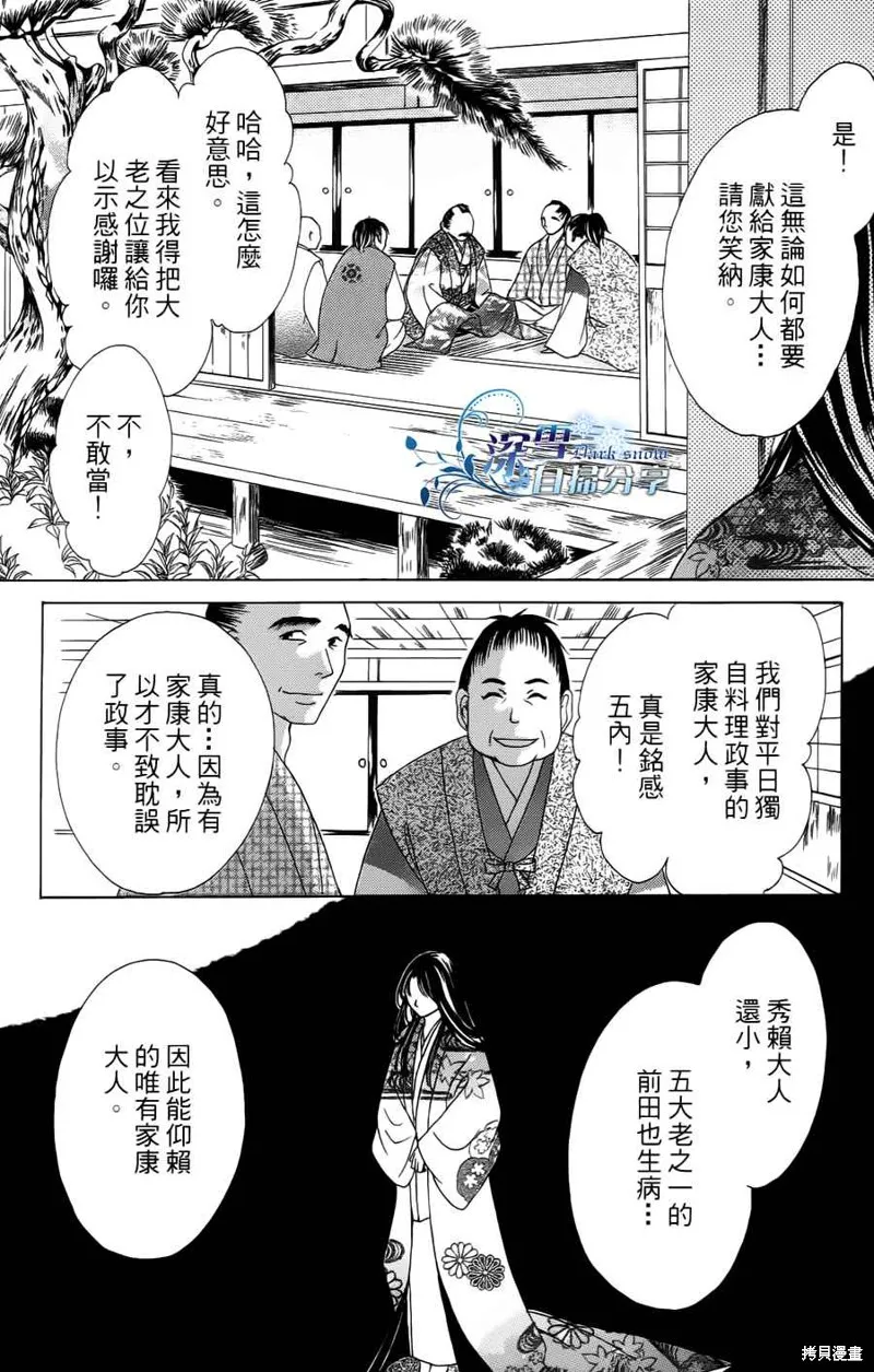 華姬-茶茶物語,第08话,第30张