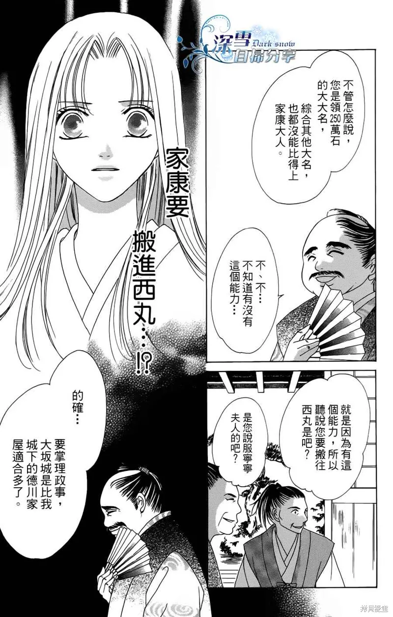 華姬-茶茶物語,第08话,第31张