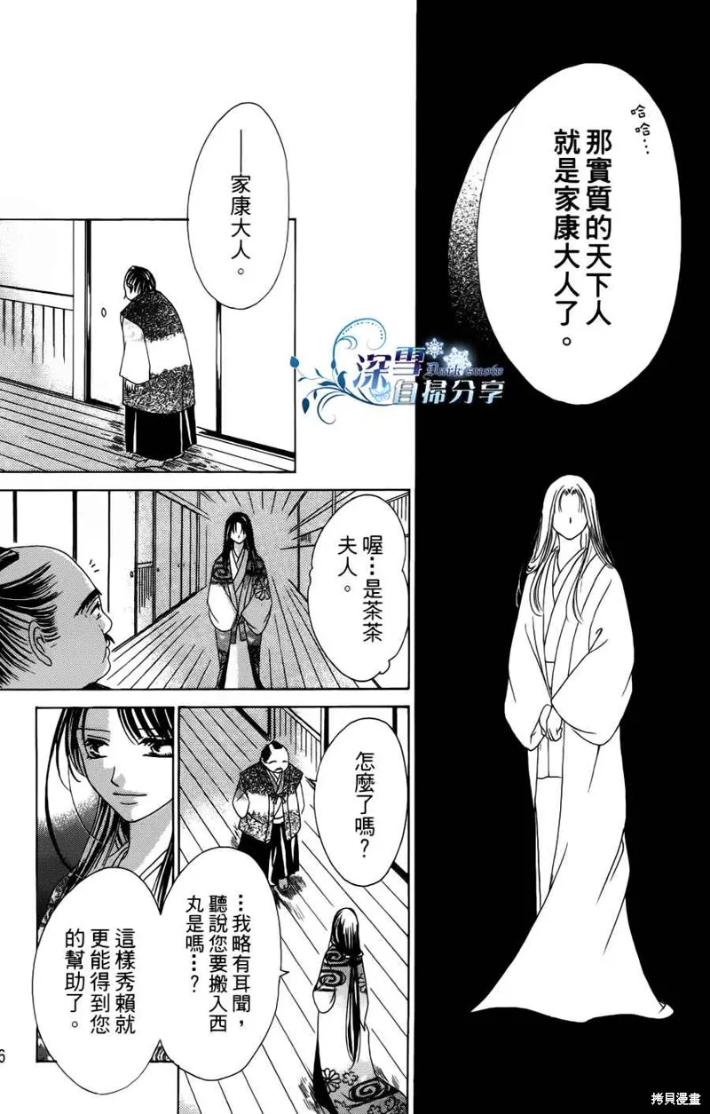 華姬-茶茶物語,第08话,第32张