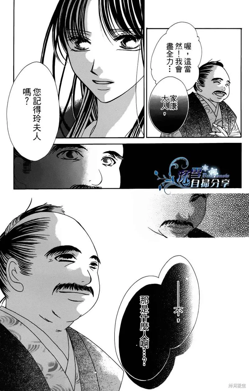 華姬-茶茶物語,第08话,第33张