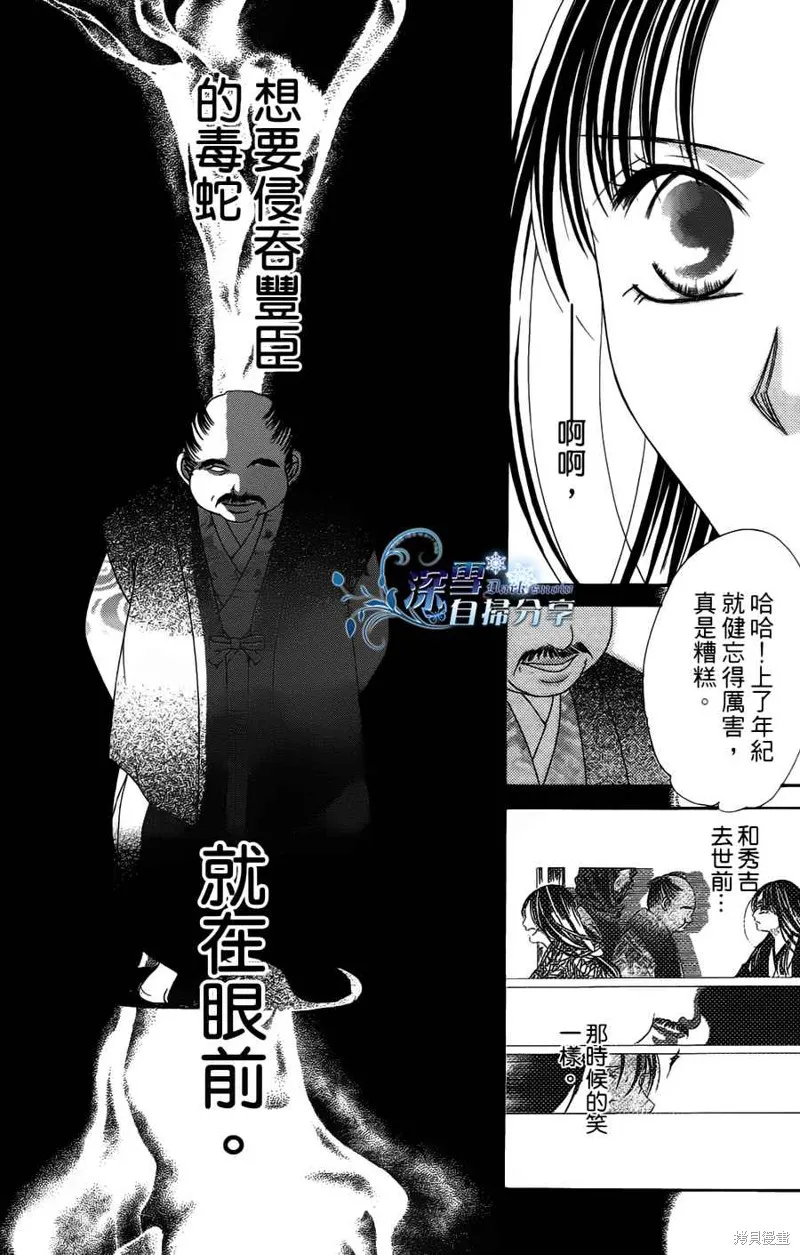 華姬-茶茶物語,第08话,第34张