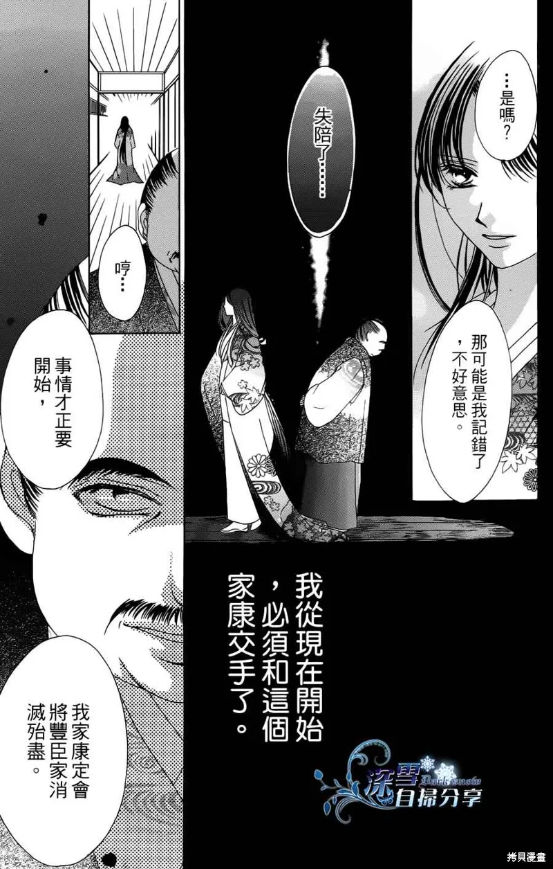華姬-茶茶物語,第08话,第35张