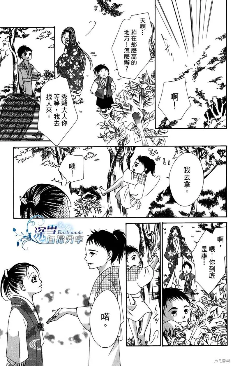 華姬-茶茶物語,第08话,第37张