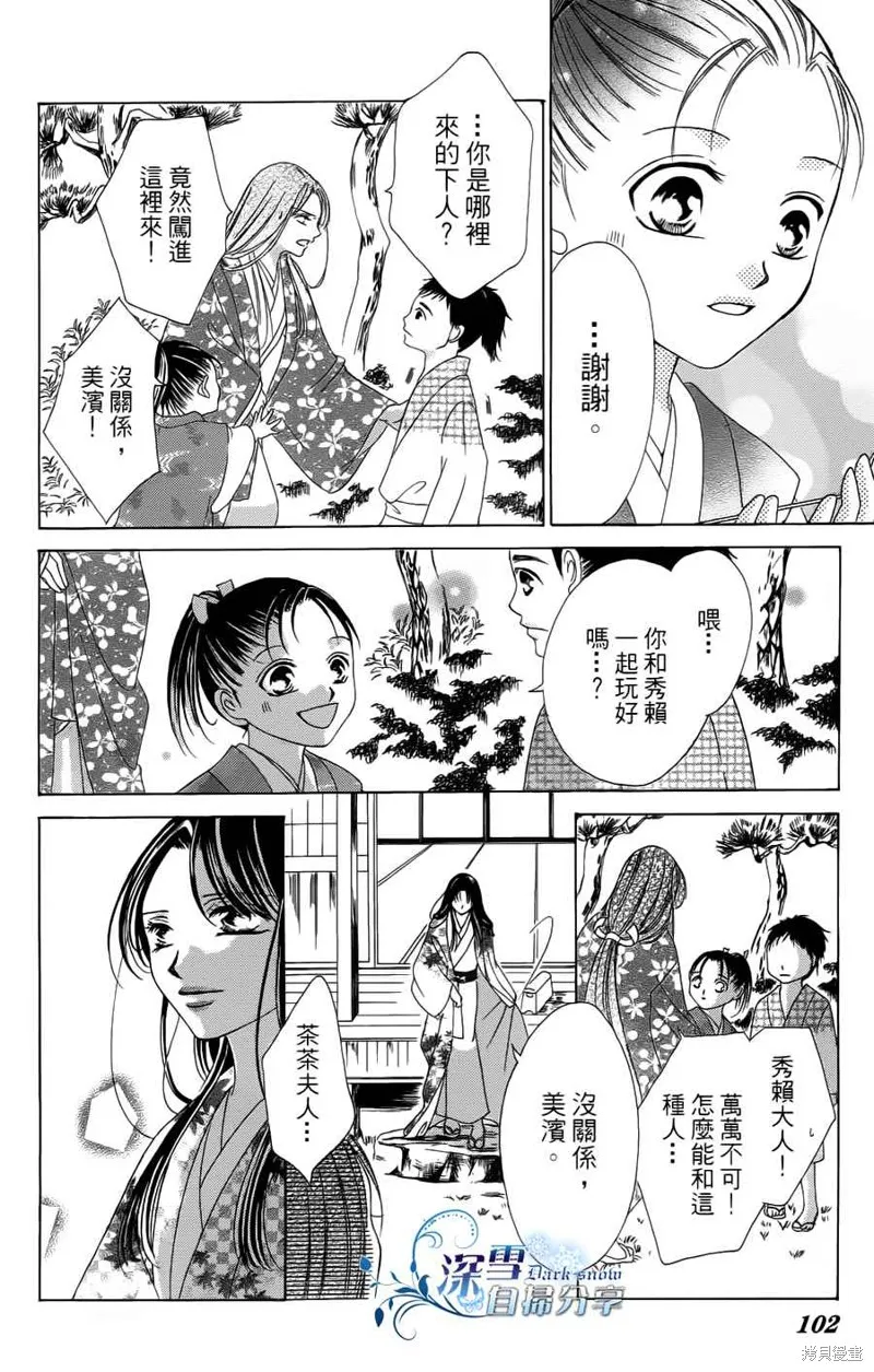 華姬-茶茶物語,第08话,第38张