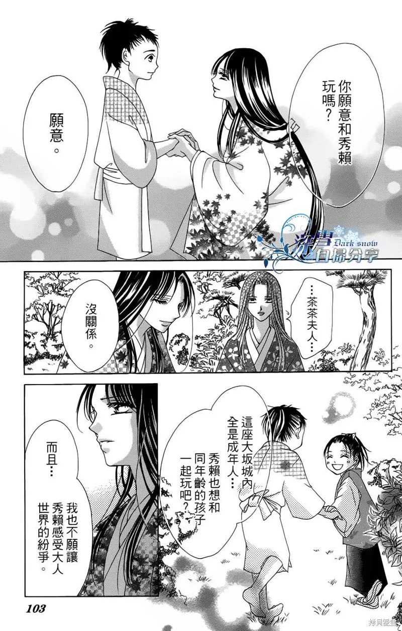 華姬-茶茶物語,第08话,第39张