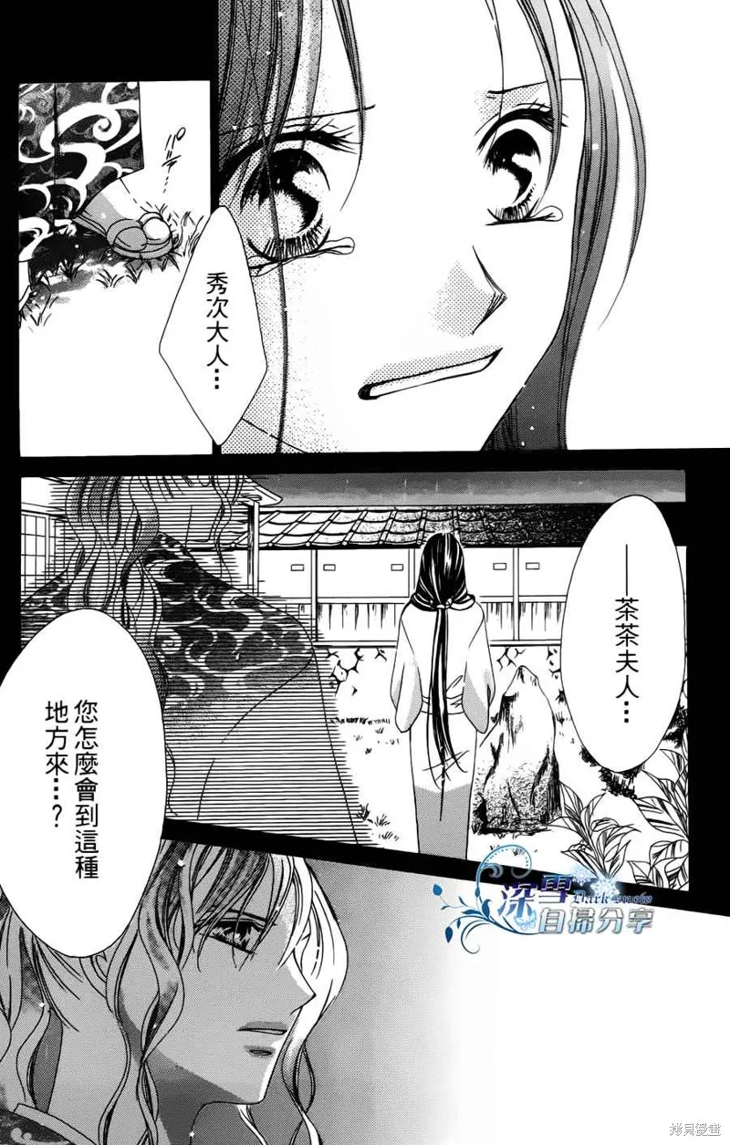 華姬-茶茶物語,第08话,第45张