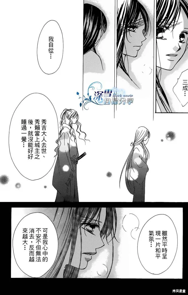 華姬-茶茶物語,第08话,第46张