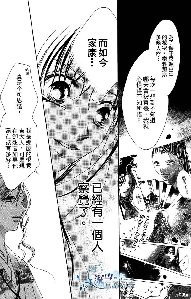 華姬-茶茶物語,第08话,第47张