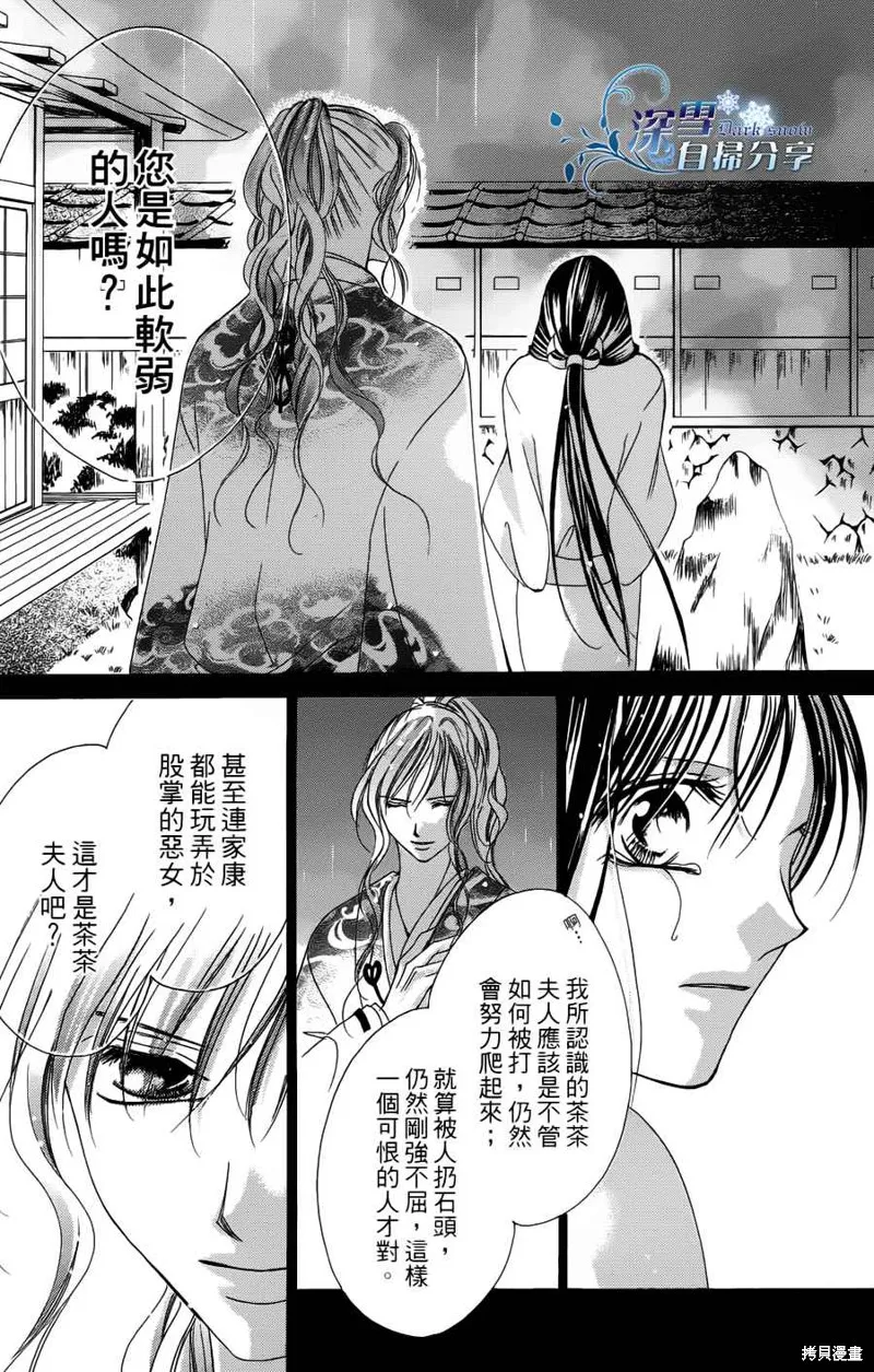 華姬-茶茶物語,第08话,第51张