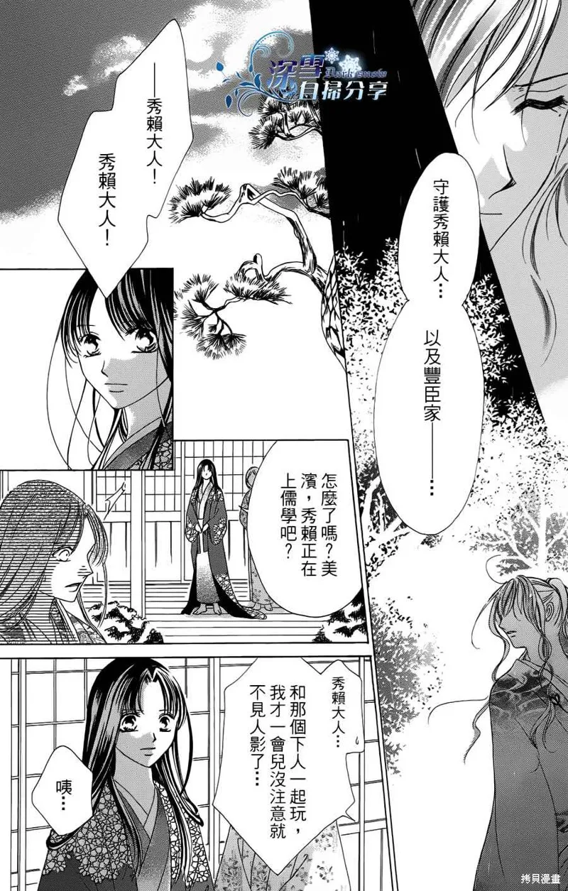 華姬-茶茶物語,第08话,第54张