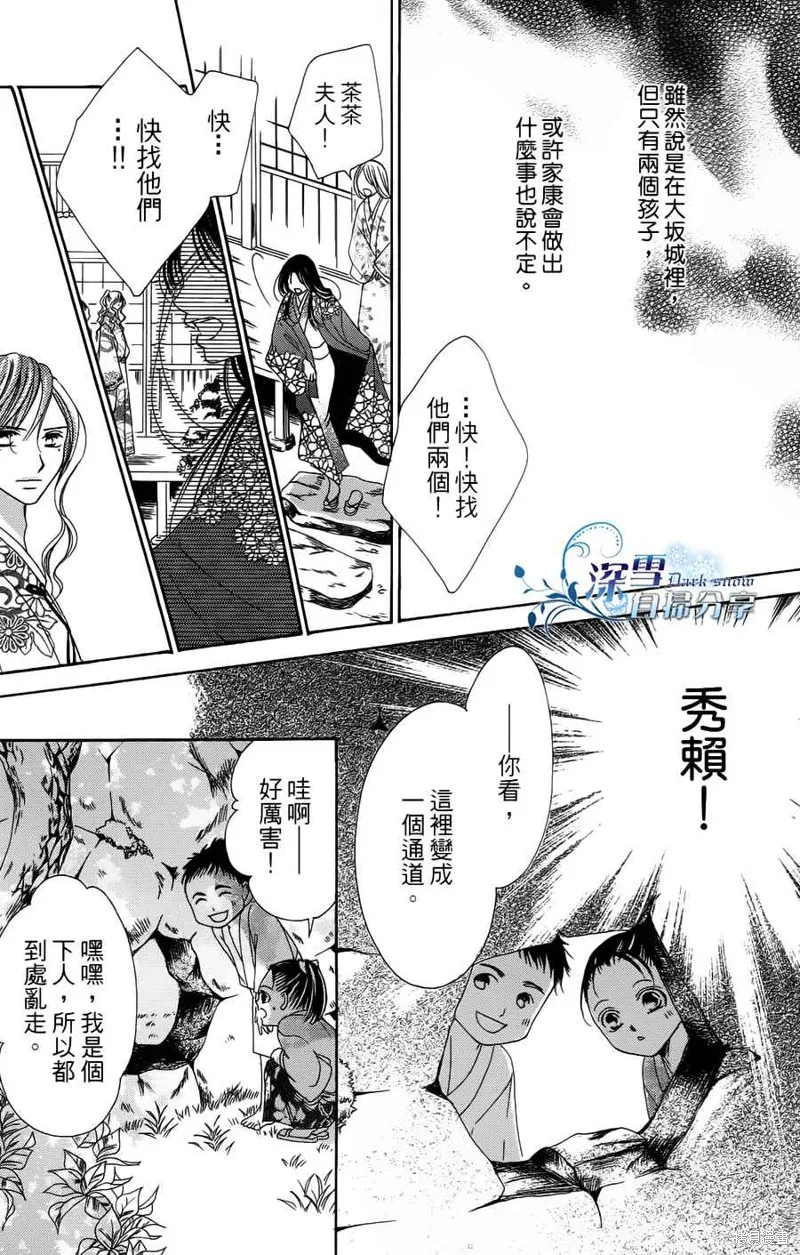 華姬-茶茶物語,第08话,第55张