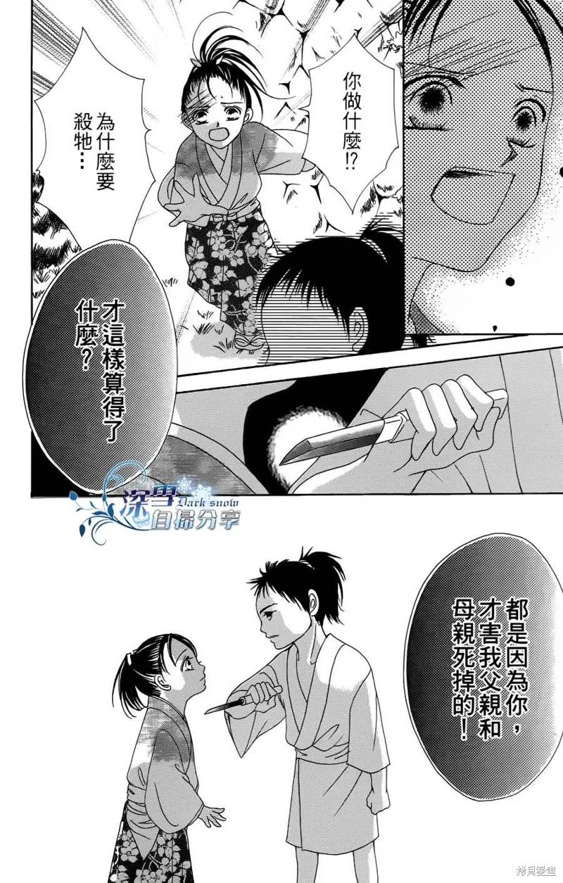 華姬-茶茶物語,第08话,第58张