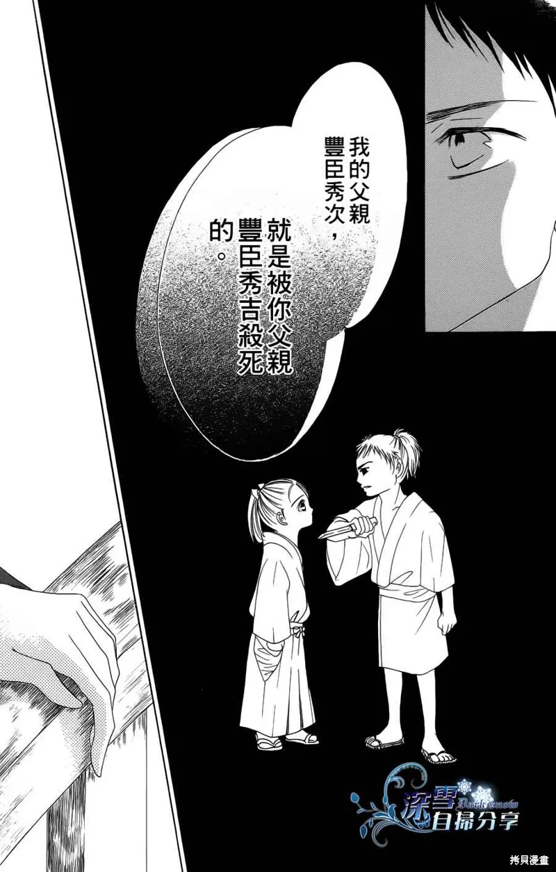 華姬-茶茶物語,第08话,第59张
