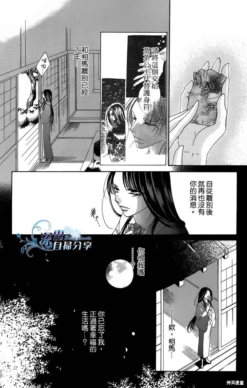華姬-茶茶物語,第08话,第6张