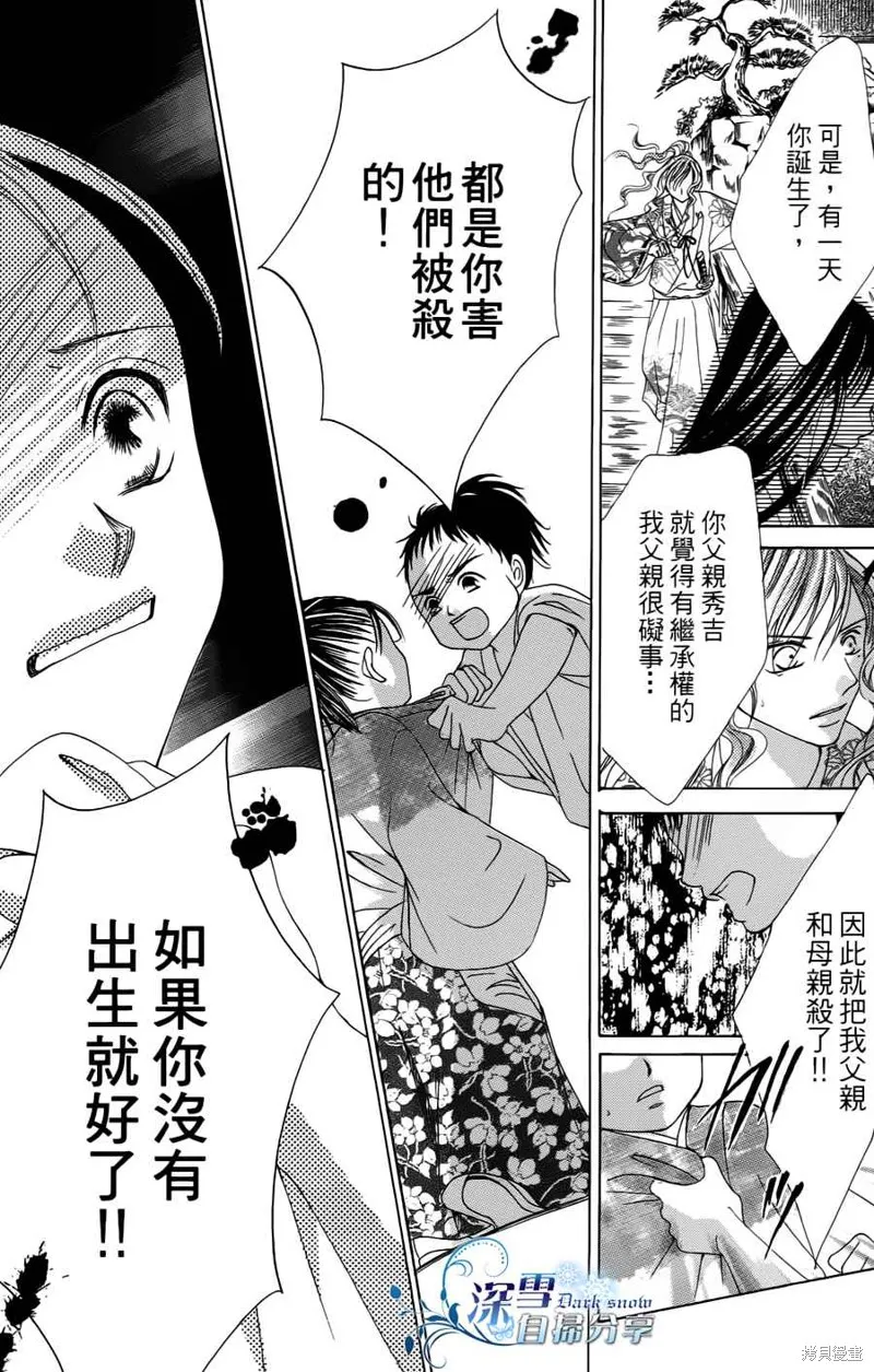 華姬-茶茶物語,第08话,第62张