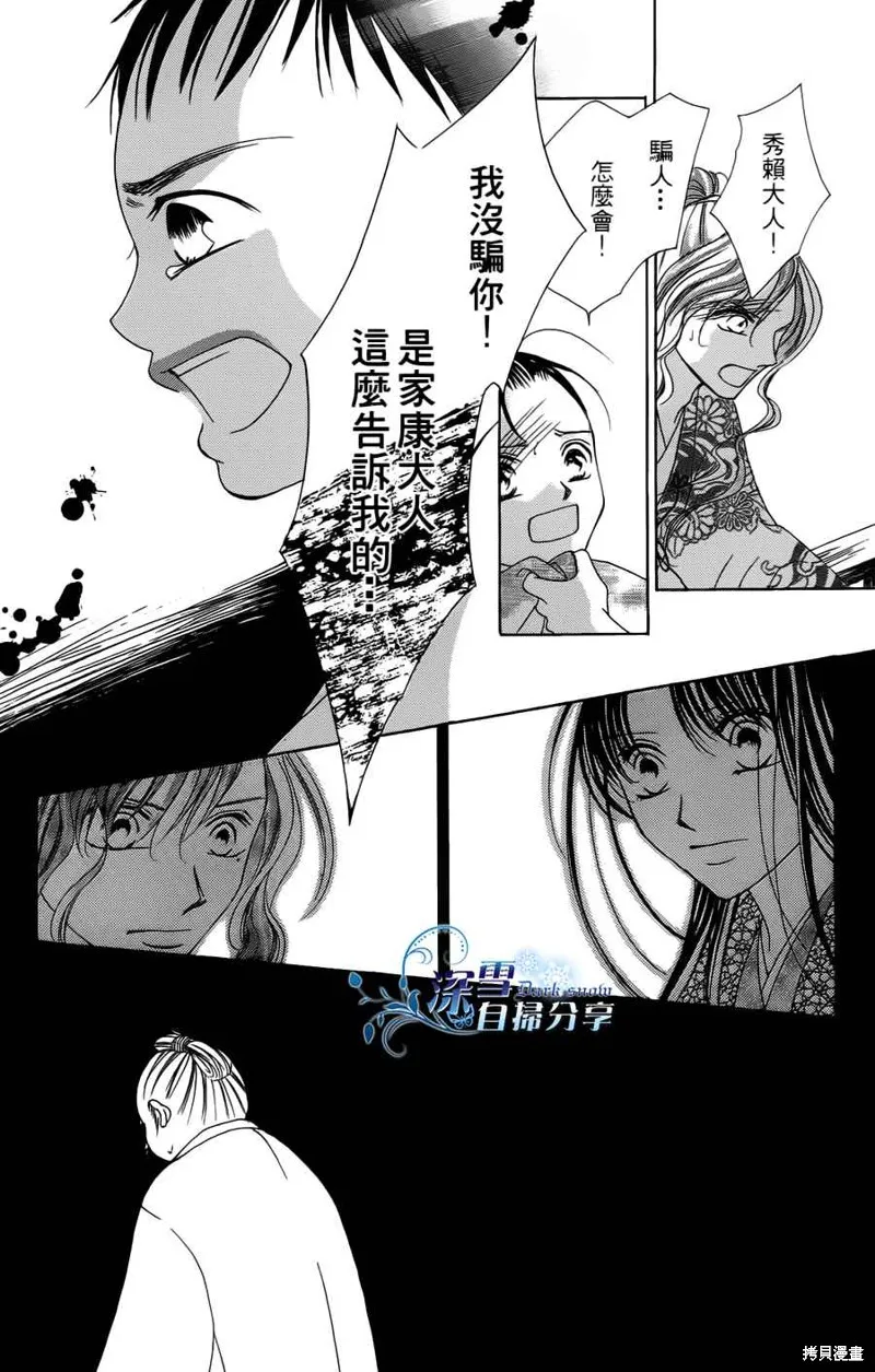 華姬-茶茶物語,第08话,第63张