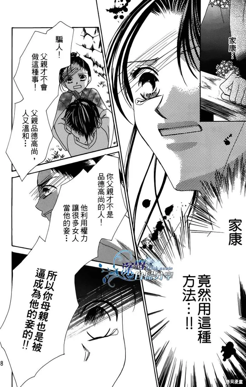 華姬-茶茶物語,第08话,第64张