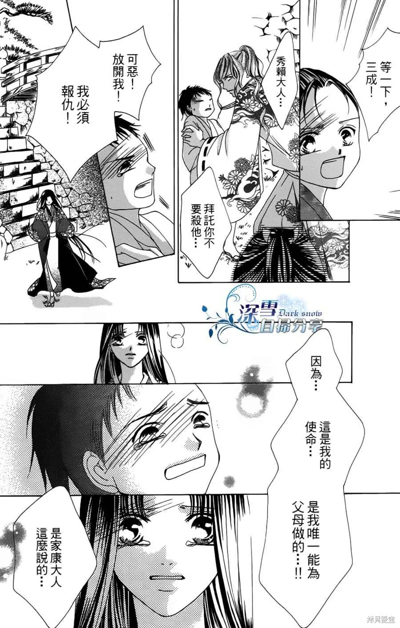 華姬-茶茶物語,第08话,第66张