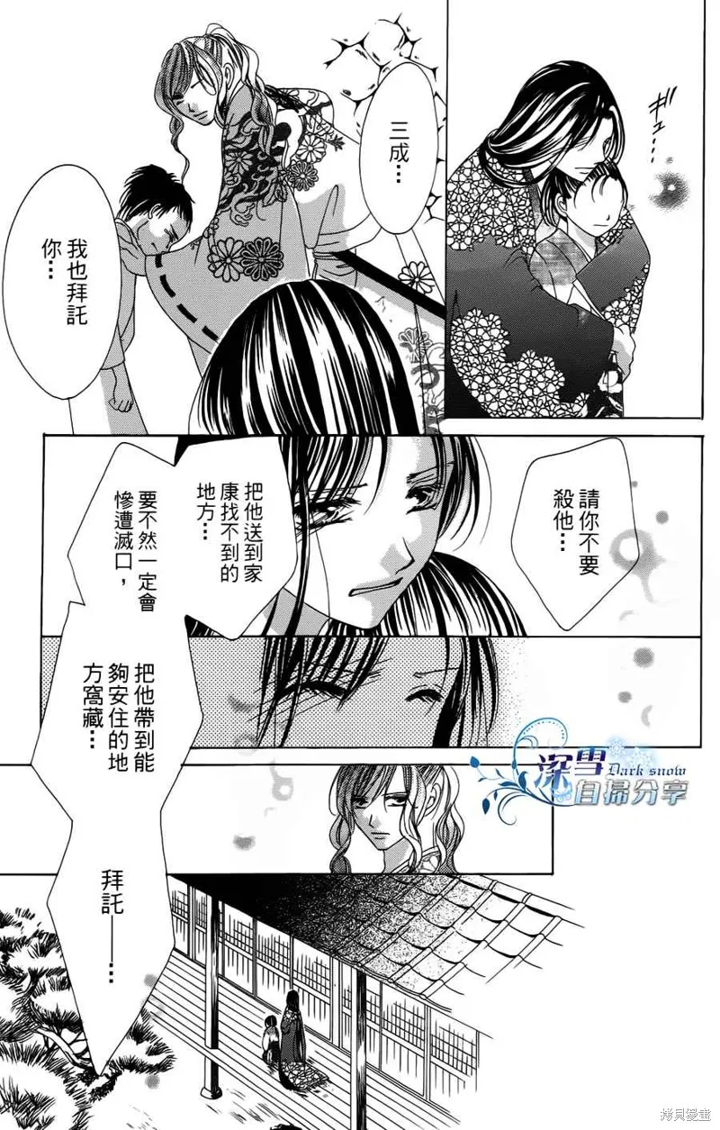 華姬-茶茶物語,第08话,第67张