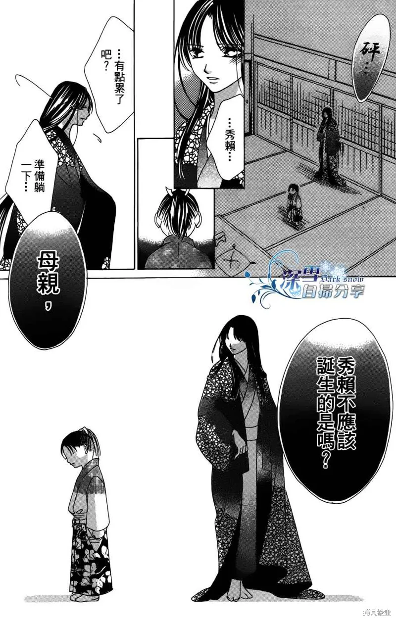 華姬-茶茶物語,第08话,第68张