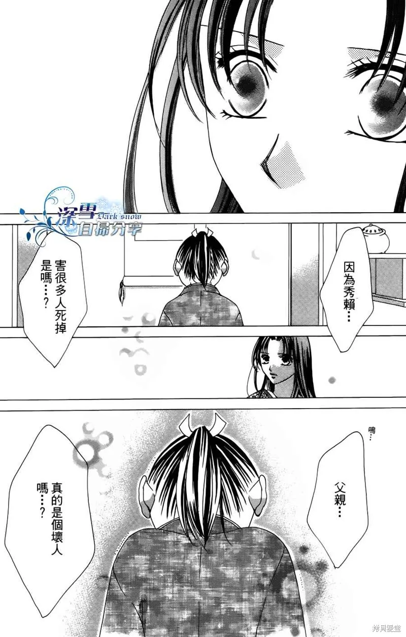 華姬-茶茶物語,第08话,第69张