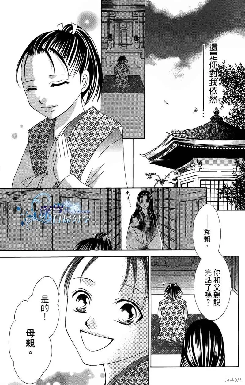 華姬-茶茶物語,第08话,第7张