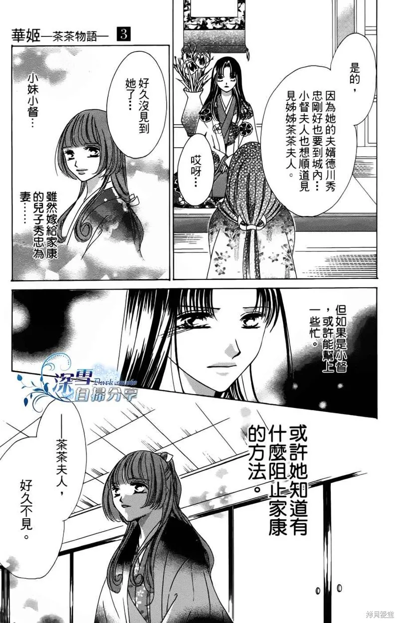 華姬-茶茶物語,第08话,第76张