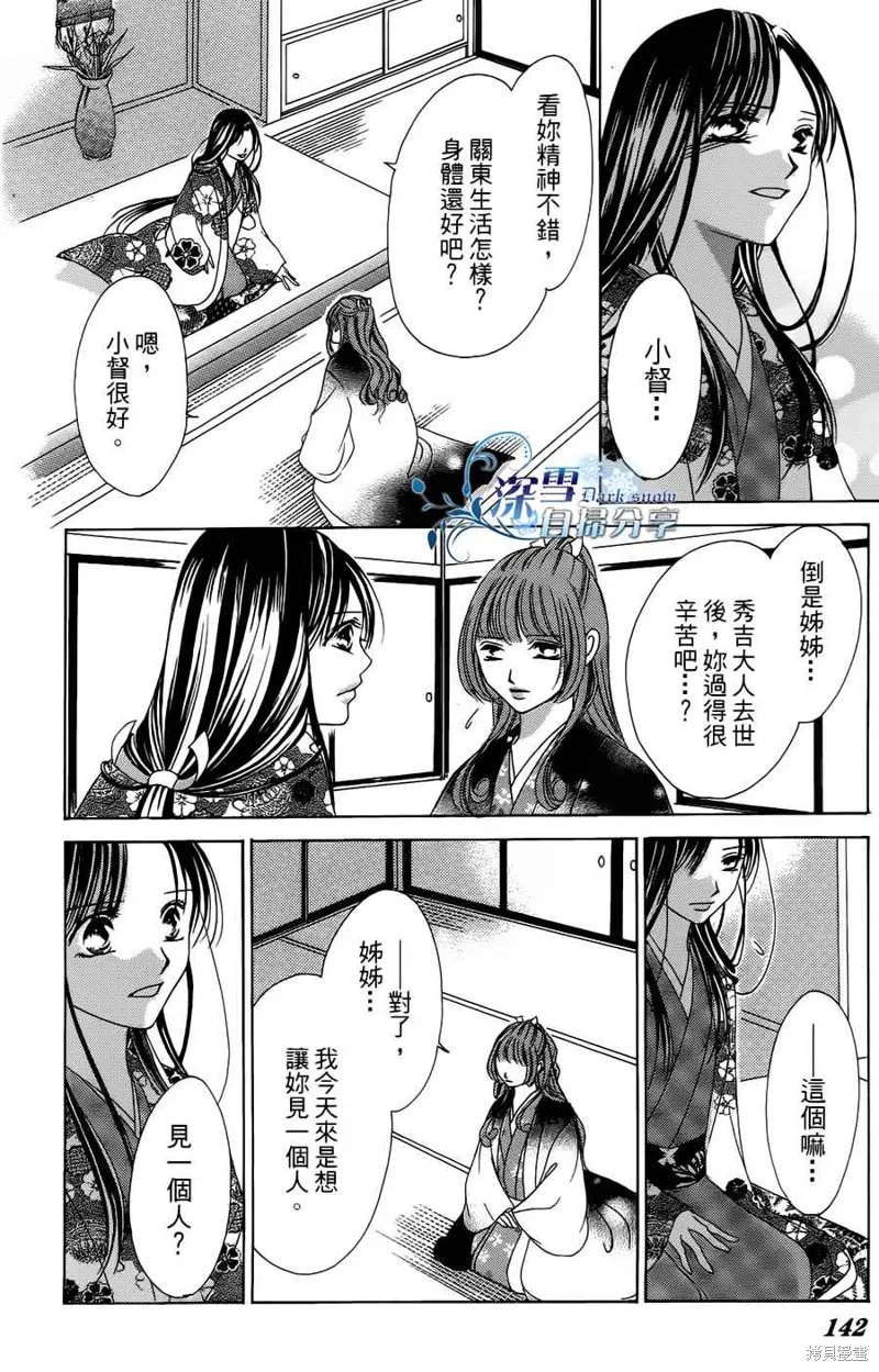 華姬-茶茶物語,第08话,第77张