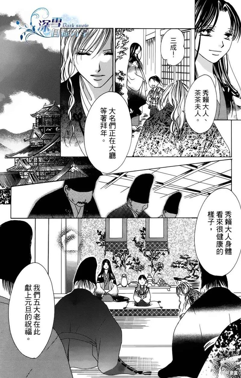 華姬-茶茶物語,第08话,第8张