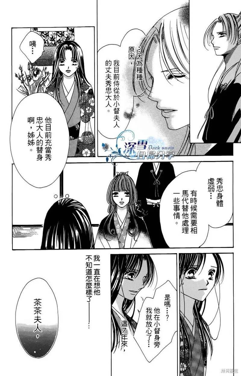華姬-茶茶物語,第08话,第80张