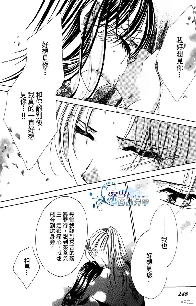 華姬-茶茶物語,第08话,第82张