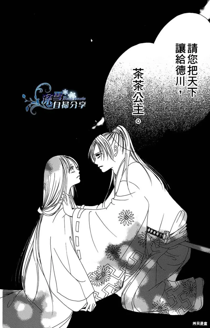 華姬-茶茶物語,第08话,第84张