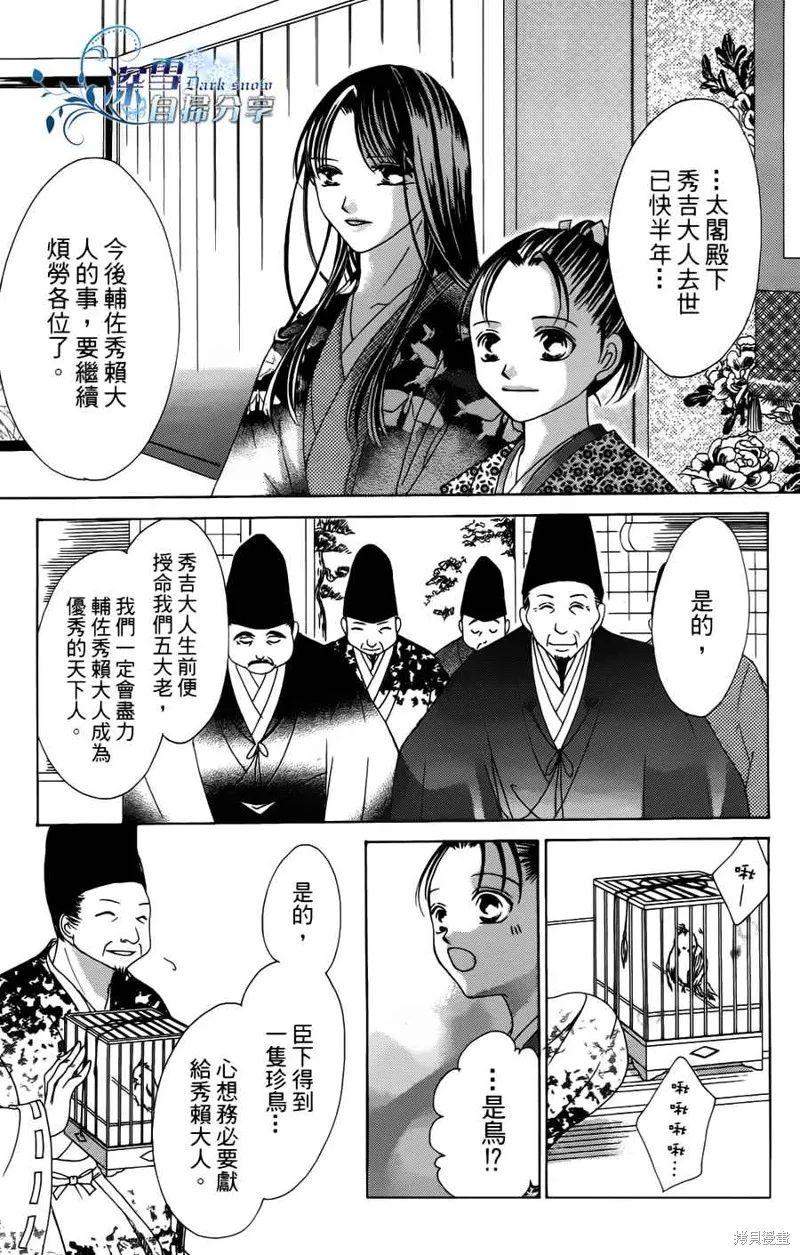 華姬-茶茶物語,第08话,第9张