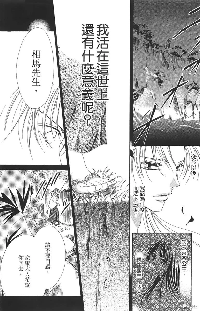 華姬-茶茶物語,第05卷,第10张