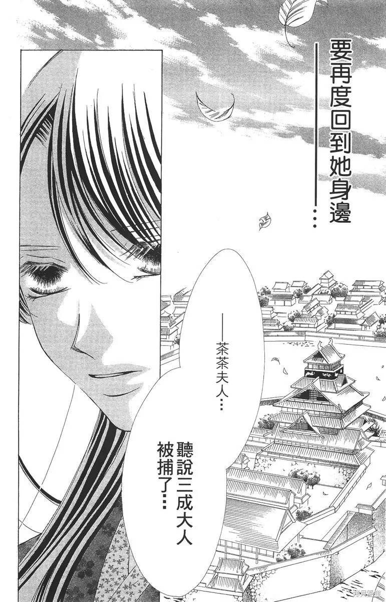 華姬-茶茶物語,第05卷,第100张
