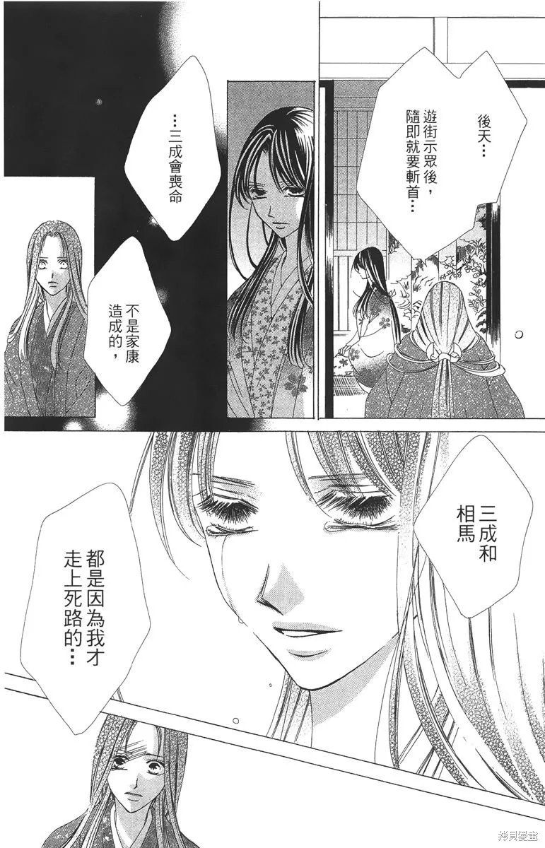 華姬-茶茶物語,第05卷,第101张