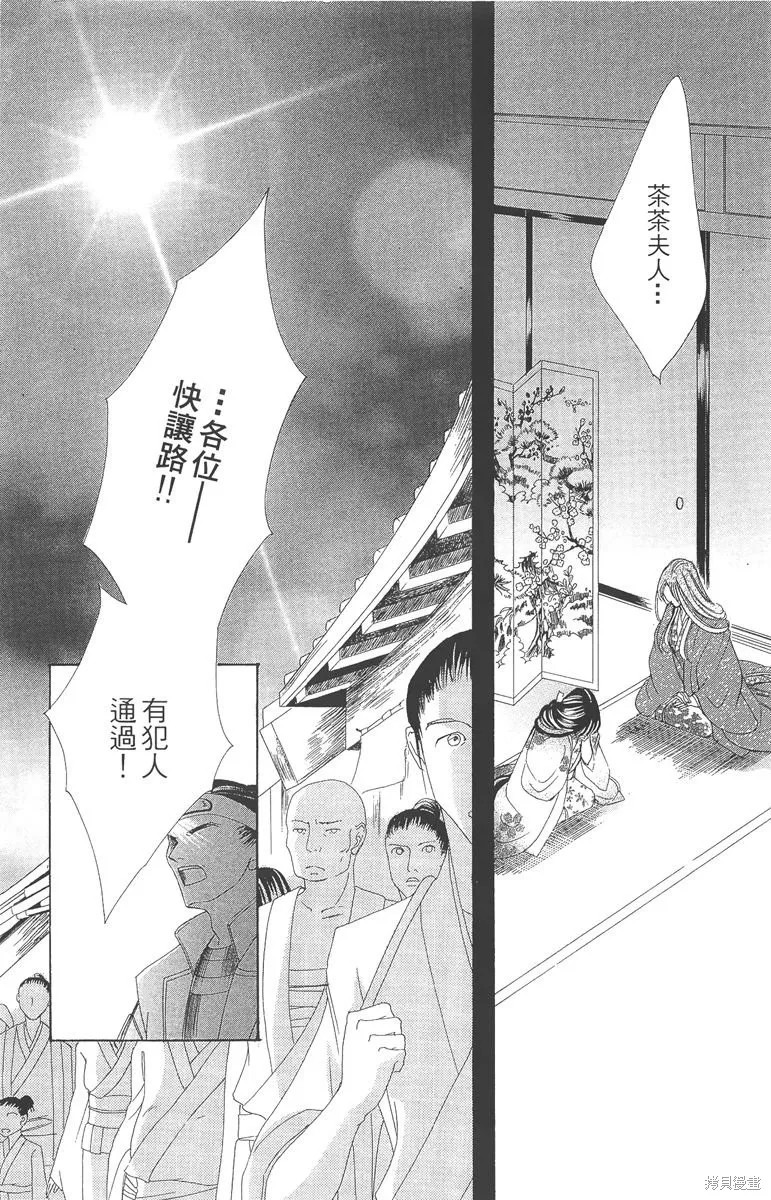 華姬-茶茶物語,第05卷,第102张
