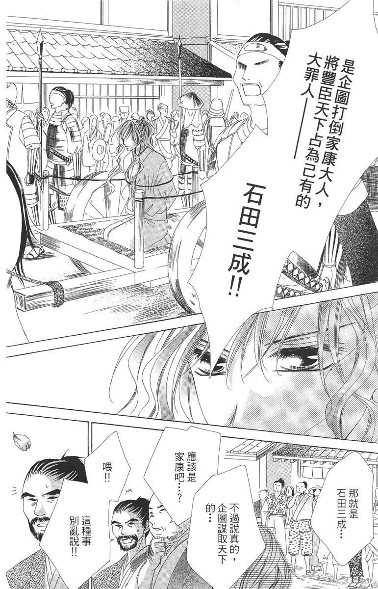 華姬-茶茶物語,第05卷,第103张