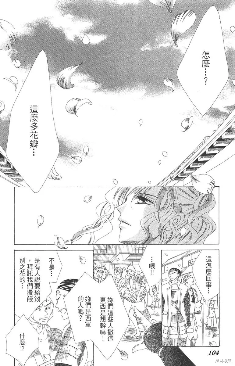 華姬-茶茶物語,第05卷,第104张
