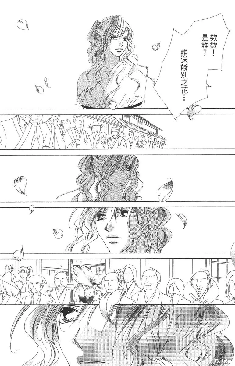 華姬-茶茶物語,第05卷,第105张