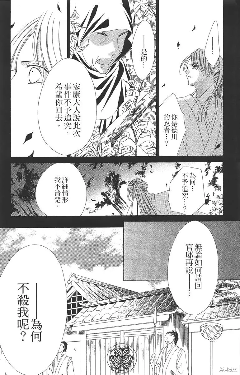華姬-茶茶物語,第05卷,第11张