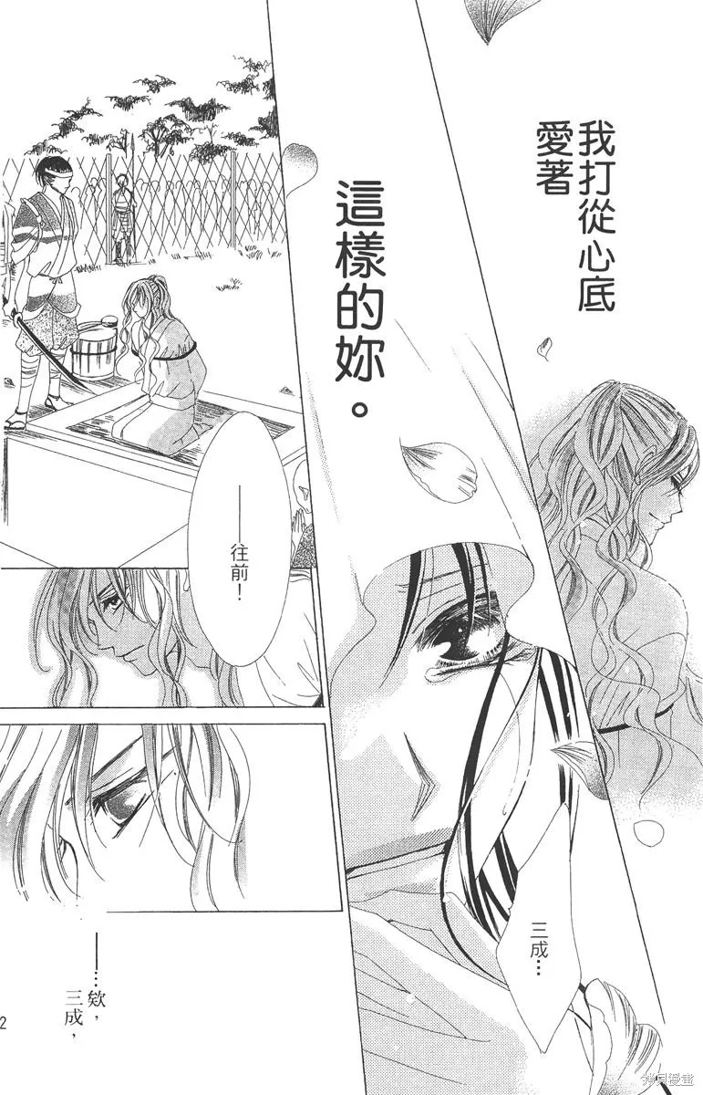華姬-茶茶物語,第05卷,第112张