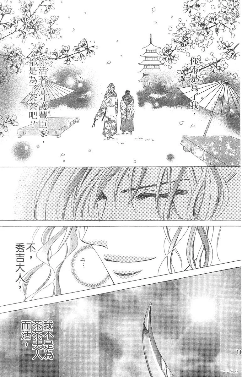 華姬-茶茶物語,第05卷,第113张