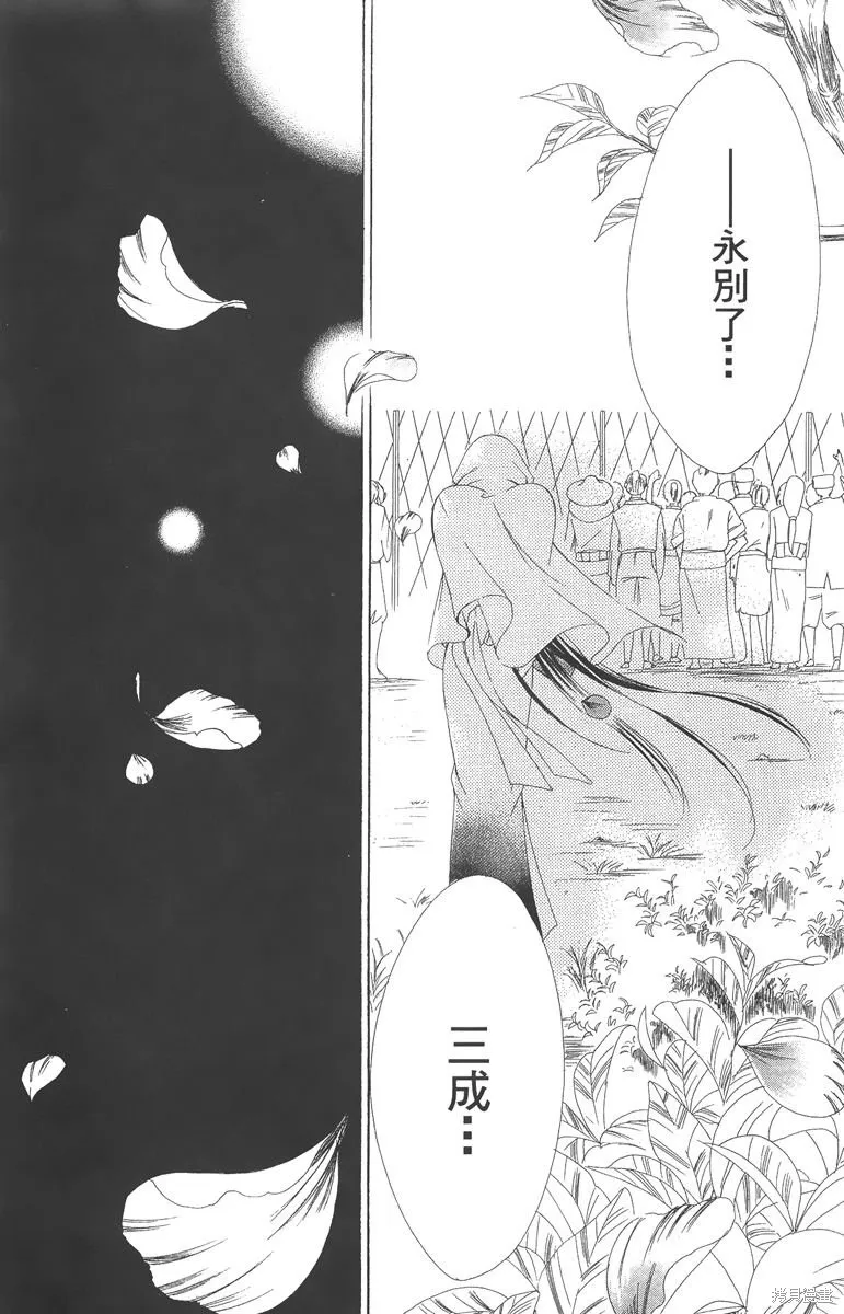 華姬-茶茶物語,第05卷,第116张
