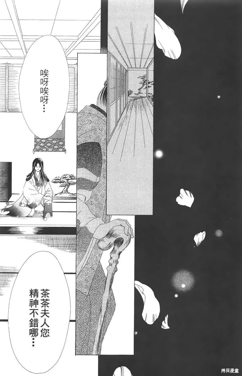 華姬-茶茶物語,第05卷,第117张
