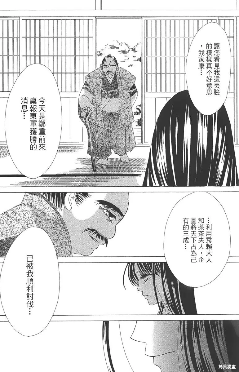 華姬-茶茶物語,第05卷,第118张