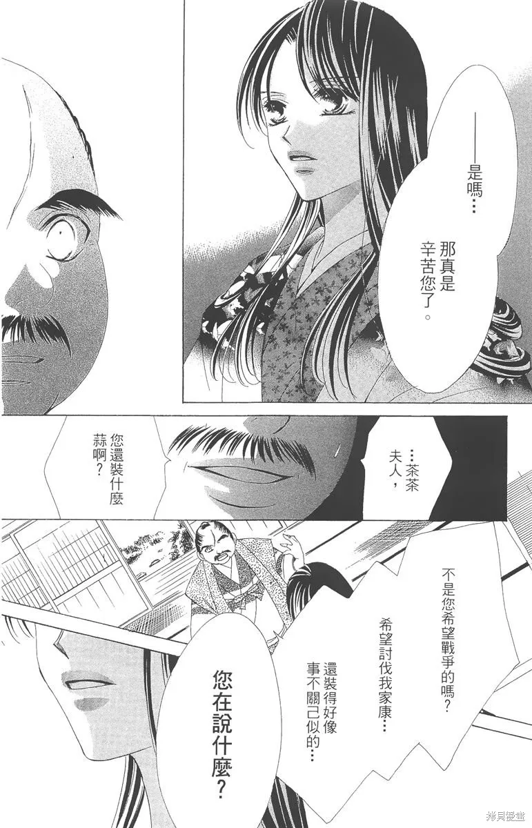 華姬-茶茶物語,第05卷,第119张