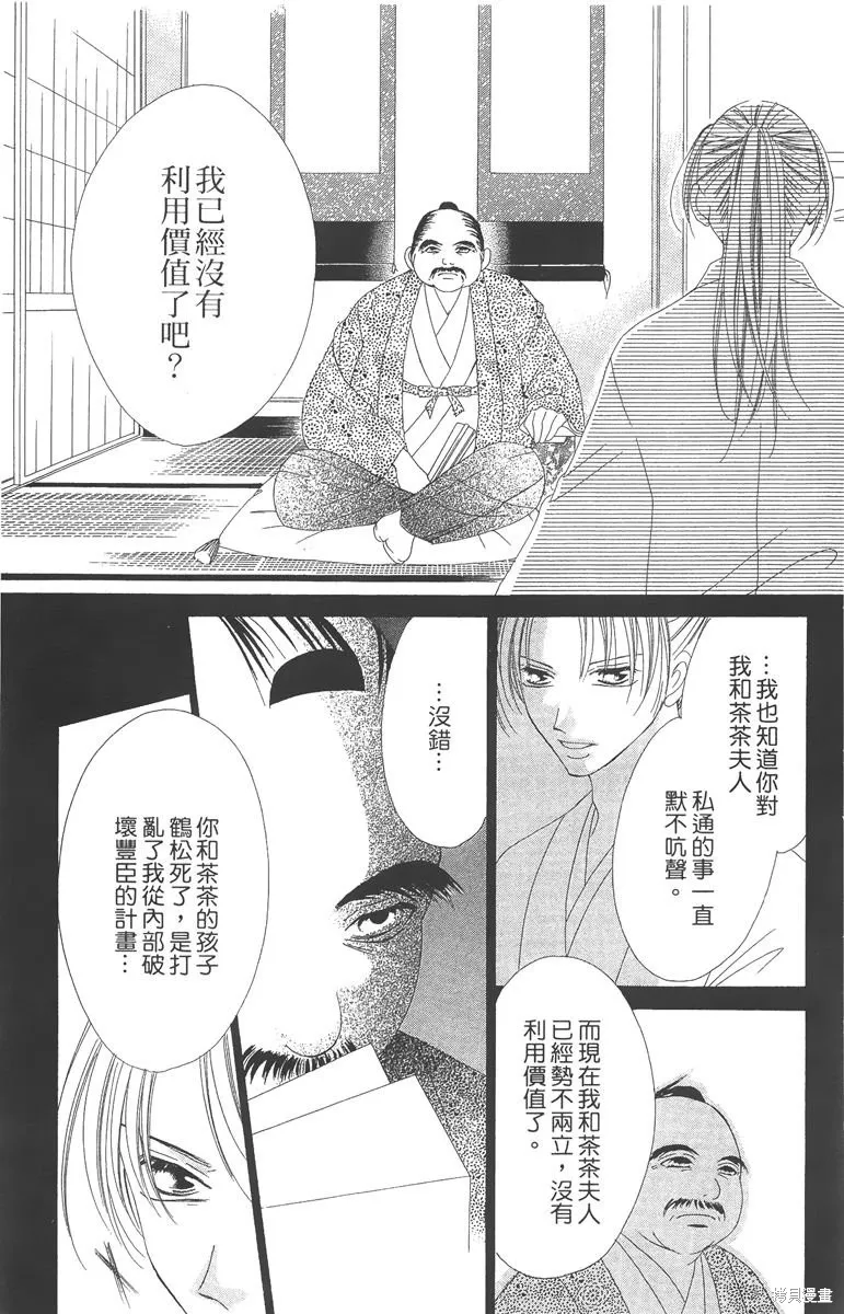 華姬-茶茶物語,第05卷,第12张